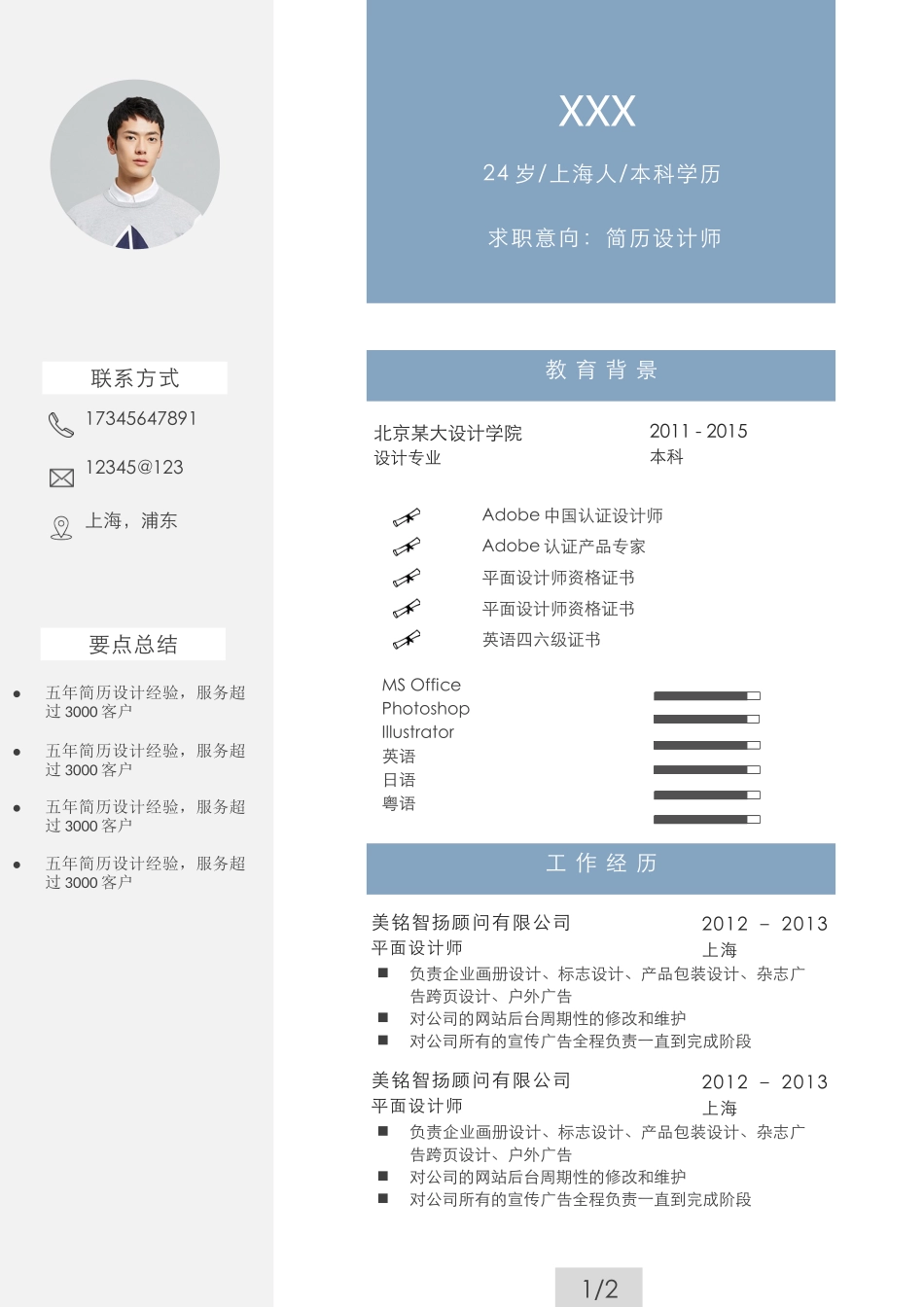 个人简历、自荐信、面试问题模版-65(2).docx_第2页