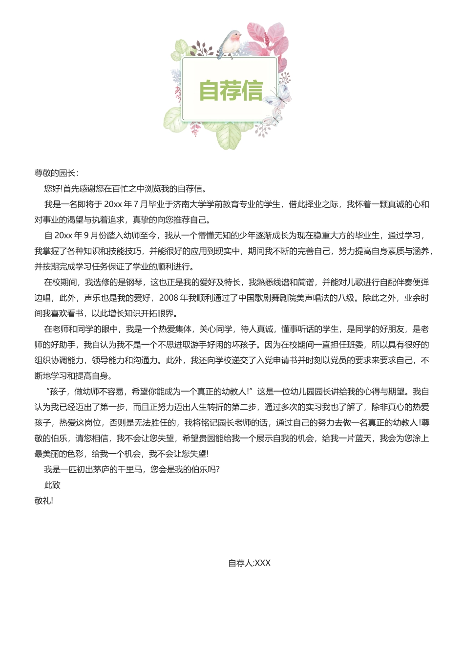 个人简历、自荐信、面试问题模版-66.doc_第3页