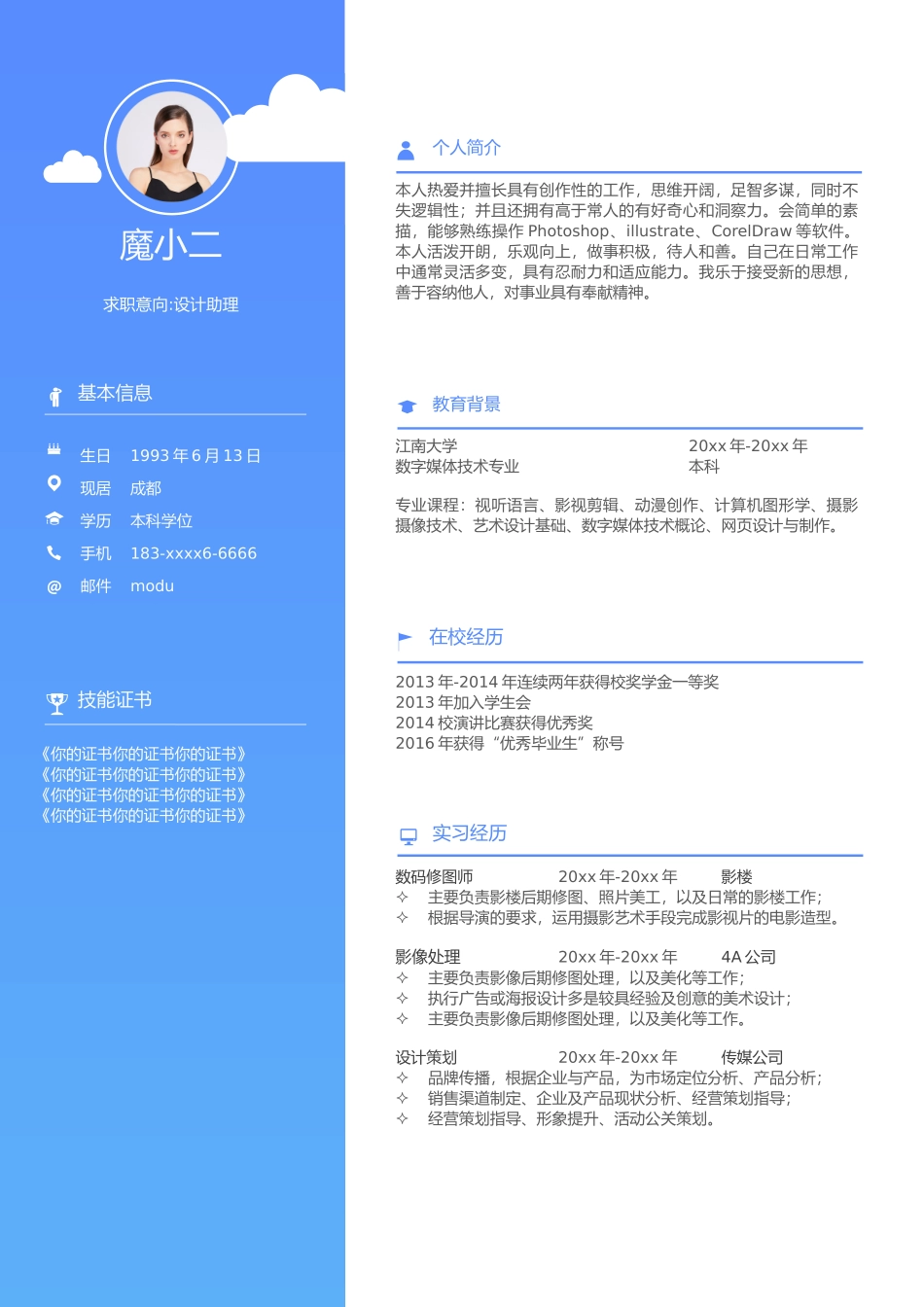 个人简历、自荐信、面试问题模版-66.docx_第1页
