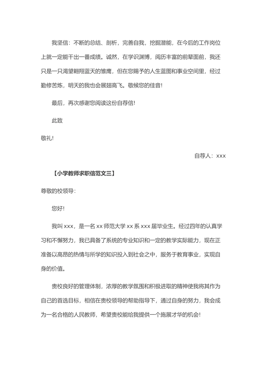 个人简历、自荐信、面试问题模版-66_小学 教 师 求 职 信.doc_第3页