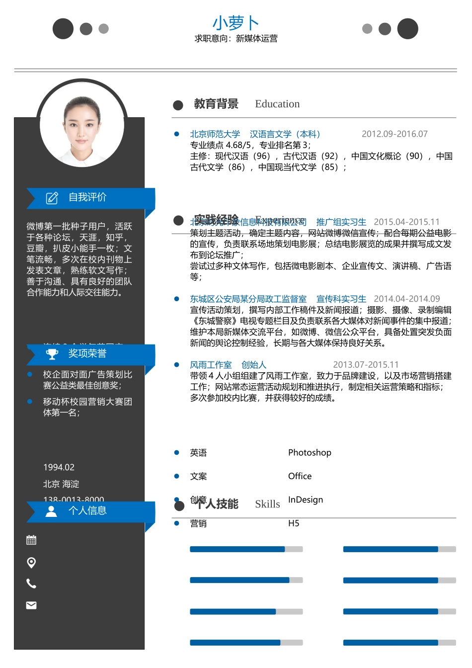 个人简历、自荐信、面试问题模版-067、简历模板.docx_第1页
