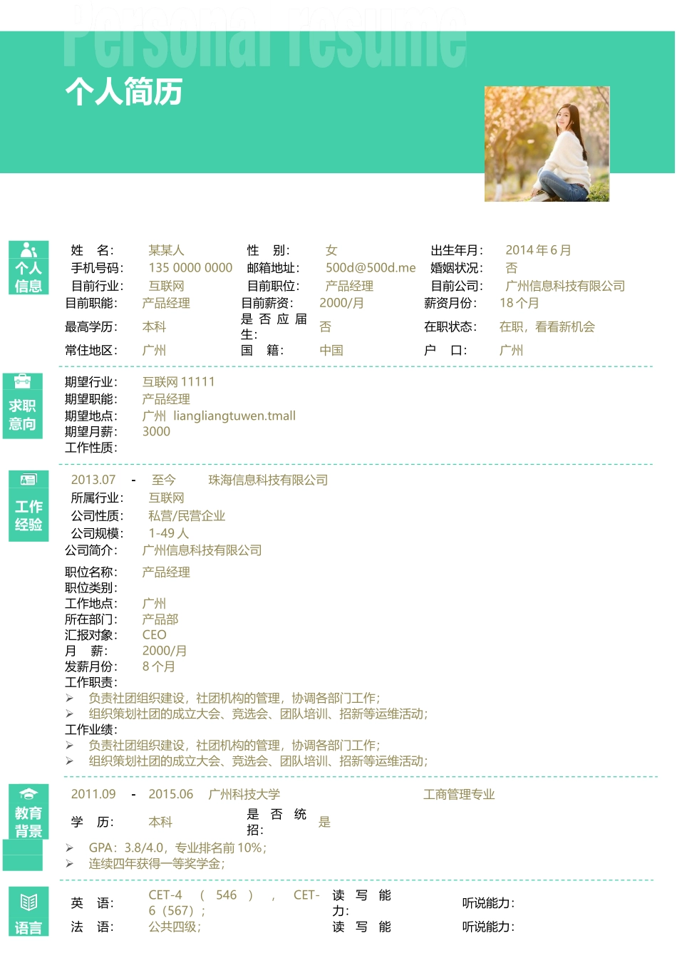 个人简历、自荐信、面试问题模版-67 .doc_第1页