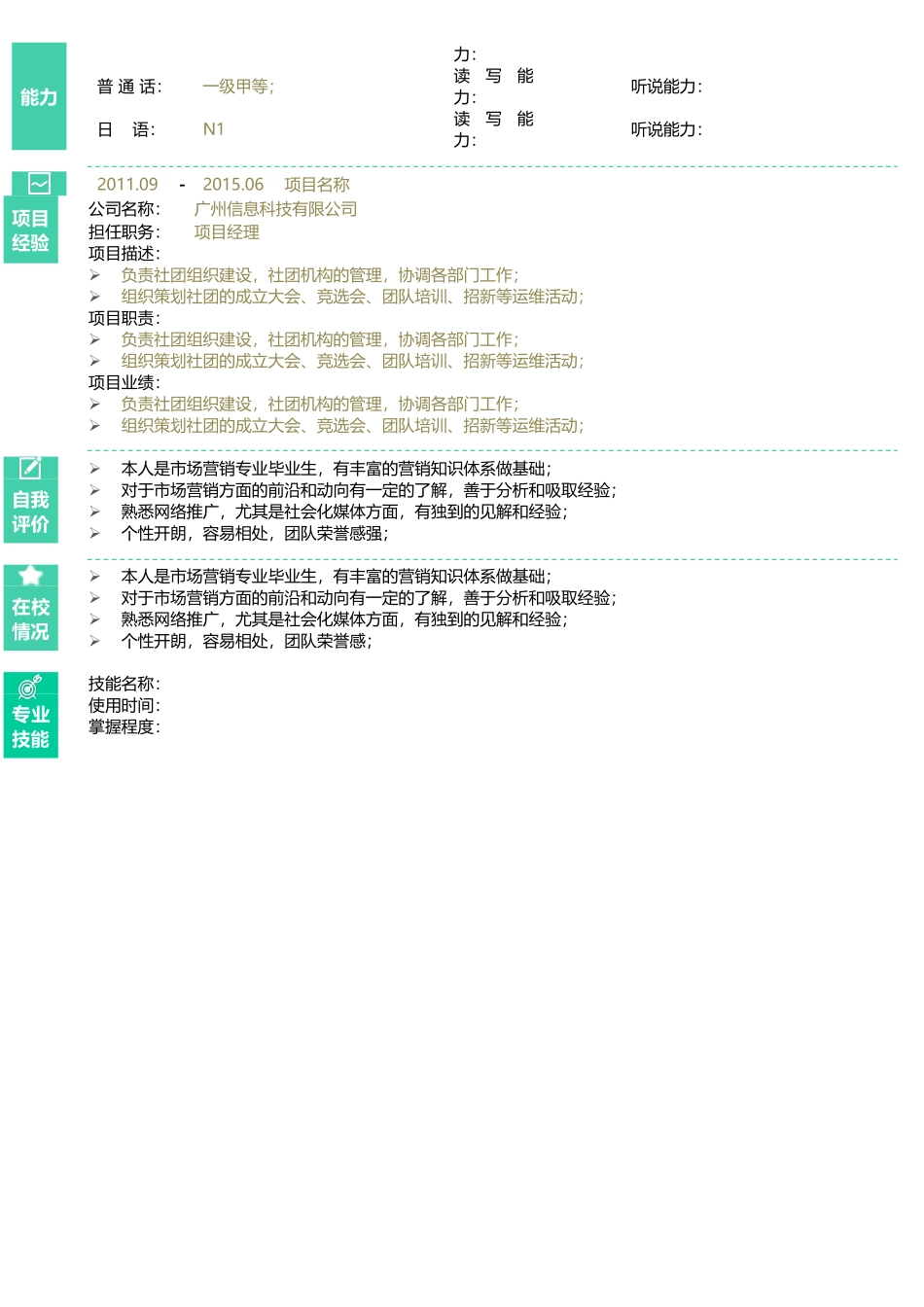 个人简历、自荐信、面试问题模版-67 .doc_第2页