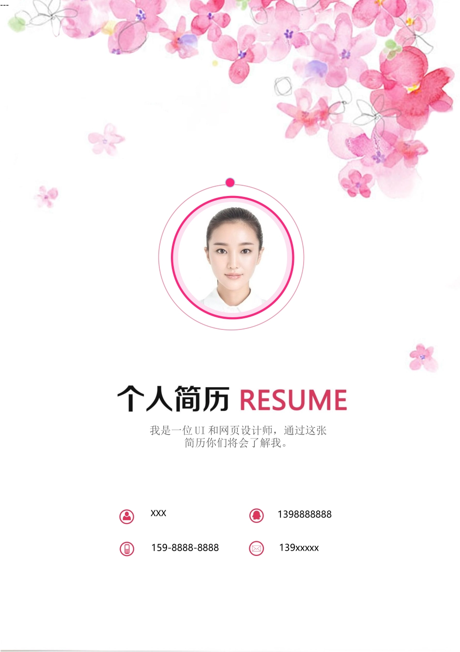 个人简历、自荐信、面试问题模版-67(2).docx_第1页