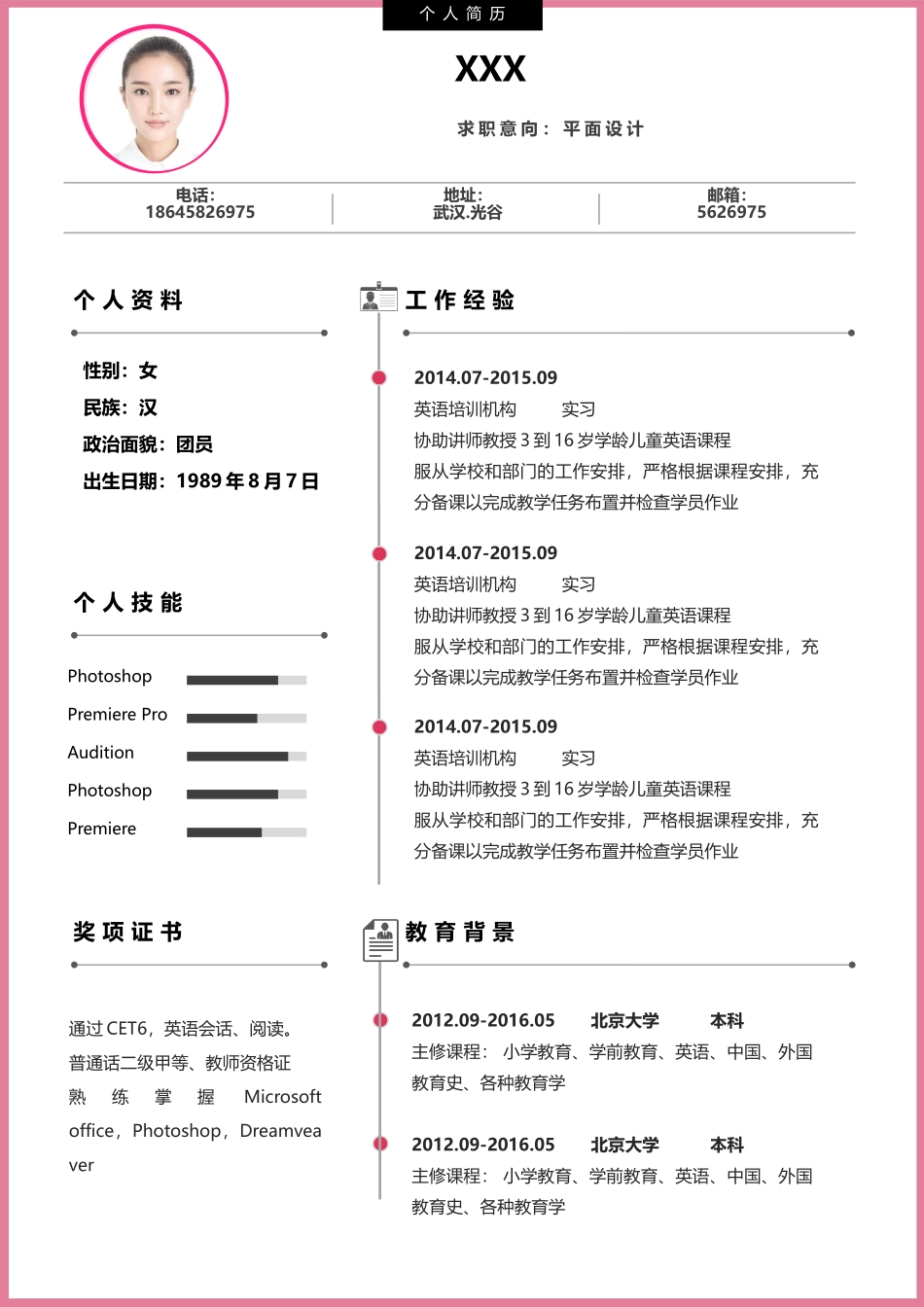 个人简历、自荐信、面试问题模版-67(2).docx_第2页