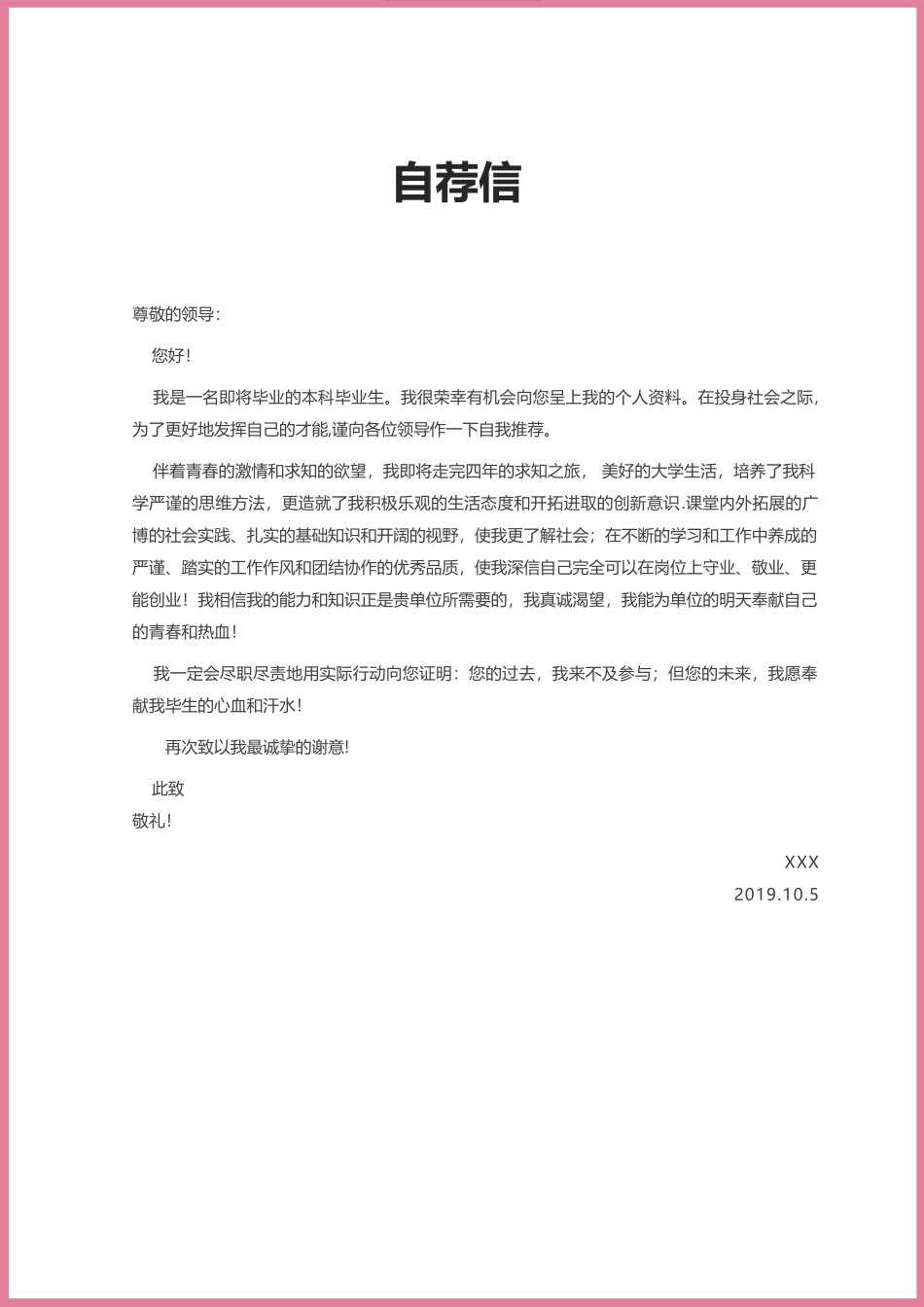 个人简历、自荐信、面试问题模版-67(2).docx_第3页