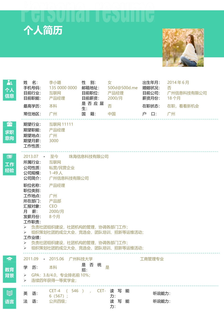 个人简历、自荐信、面试问题模版-67.浅绿色简洁简历.doc_第1页