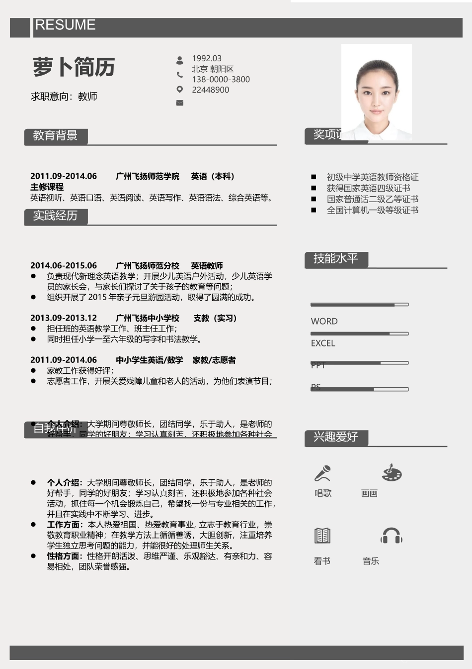 个人简历、自荐信、面试问题模版-068、简历模板.docx_第1页