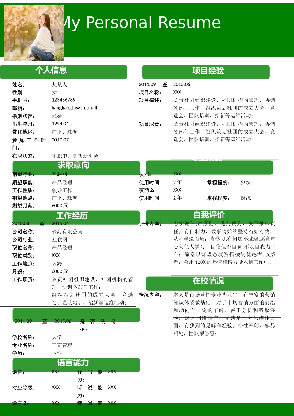 个人简历、自荐信、面试问题模版-68 .doc_第1页