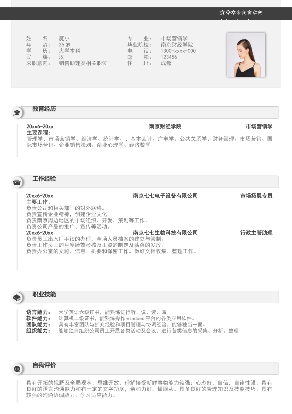 个人简历、自荐信、面试问题模版-68(1).docx_第1页