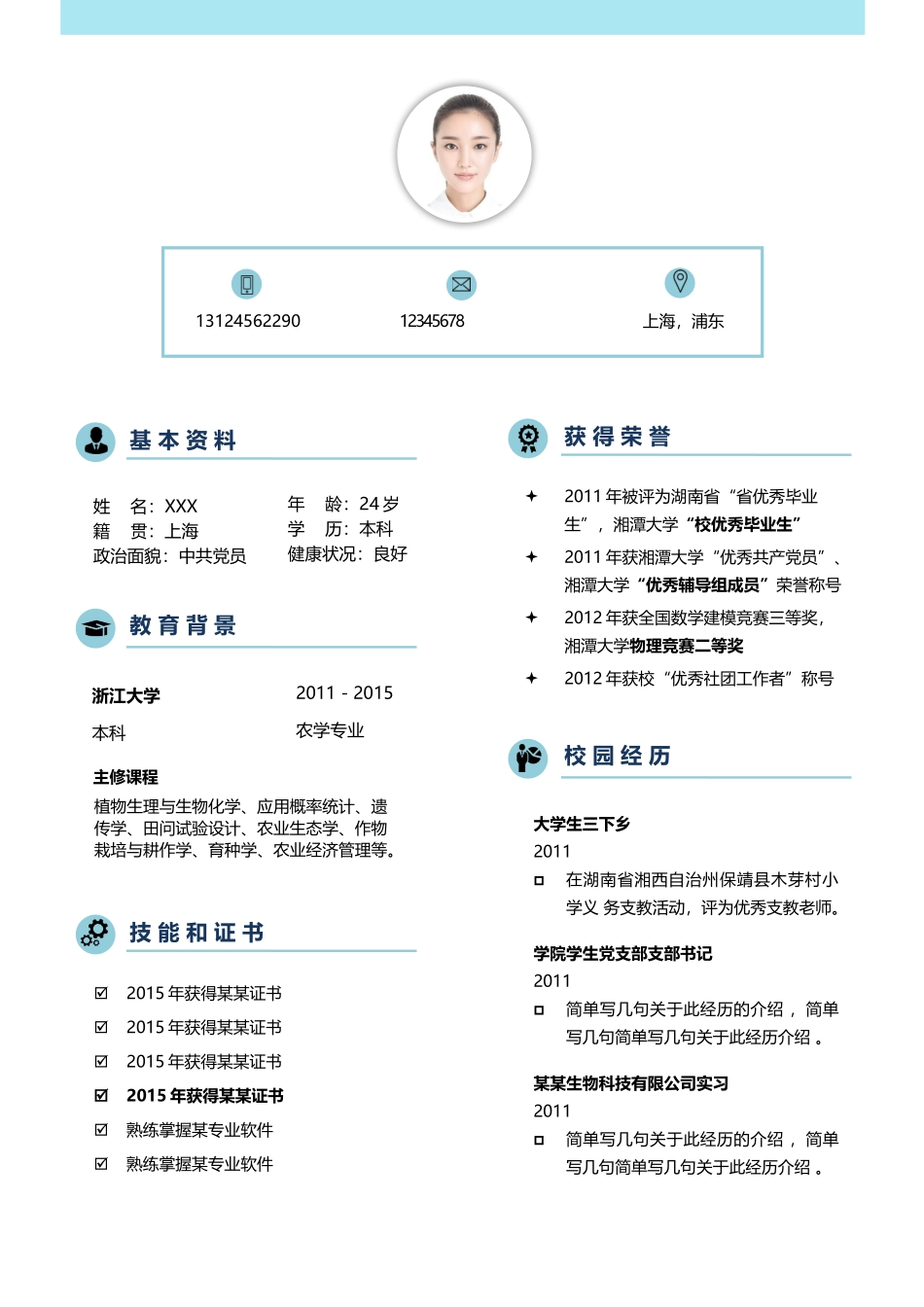 个人简历、自荐信、面试问题模版-68(2).docx_第2页