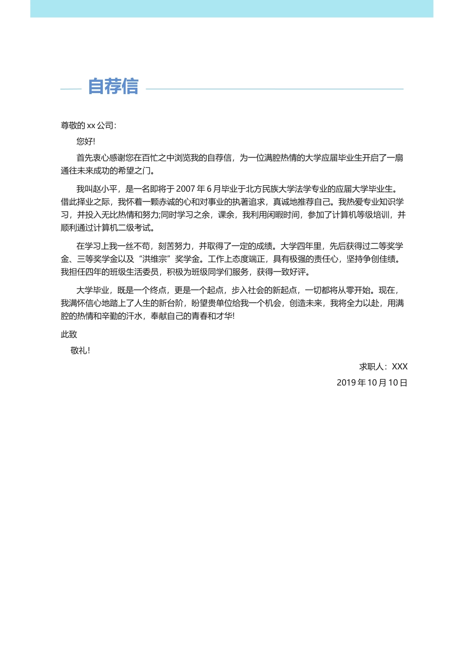个人简历、自荐信、面试问题模版-68(2).docx_第3页