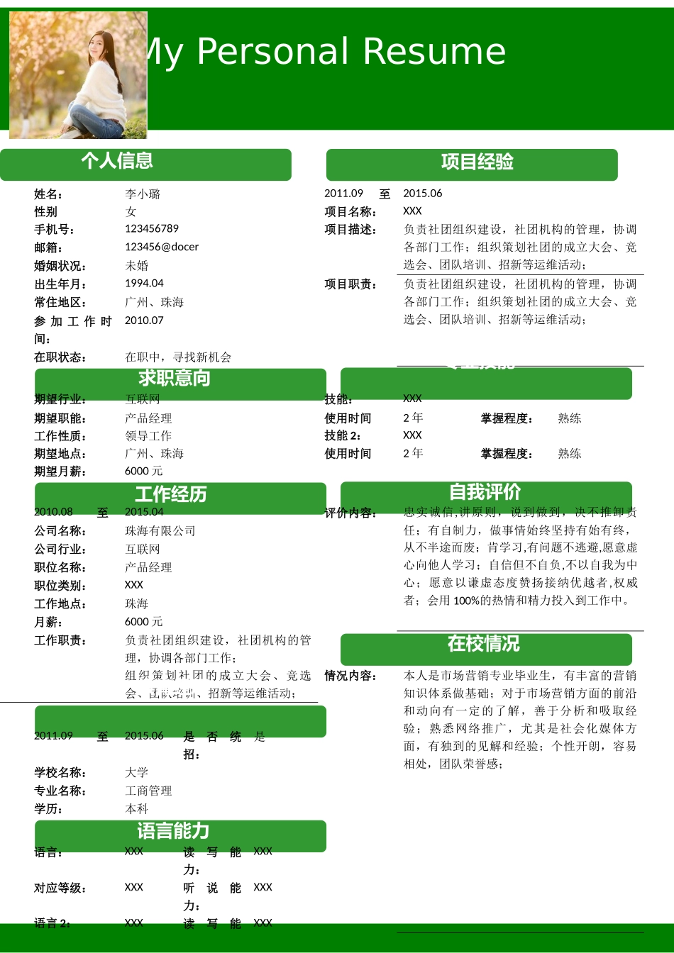 个人简历、自荐信、面试问题模版-68.深绿色简历.doc_第1页