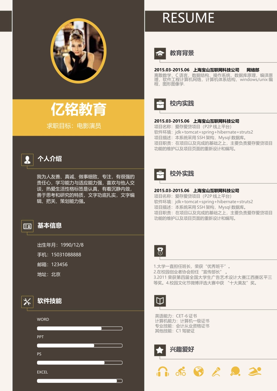 个人简历、自荐信、面试问题模版-0069简历.docx_第1页