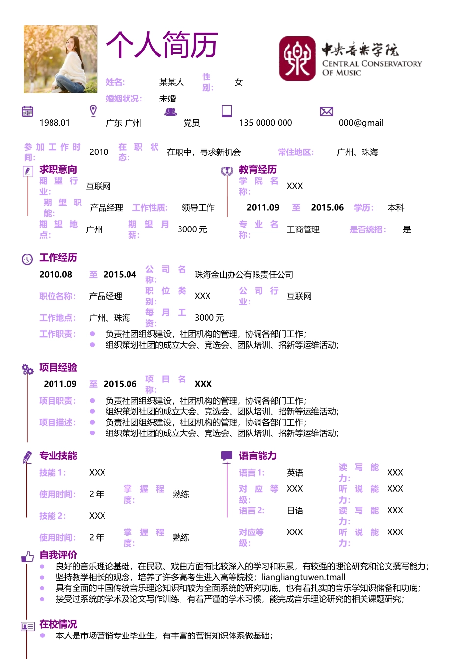 个人简历、自荐信、面试问题模版-69 .doc_第1页