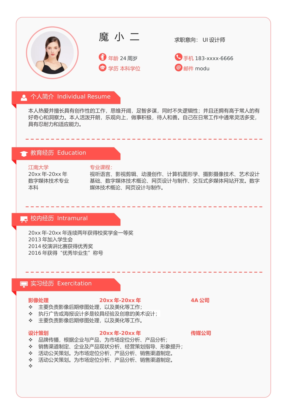 个人简历、自荐信、面试问题模版-69(1).docx_第1页
