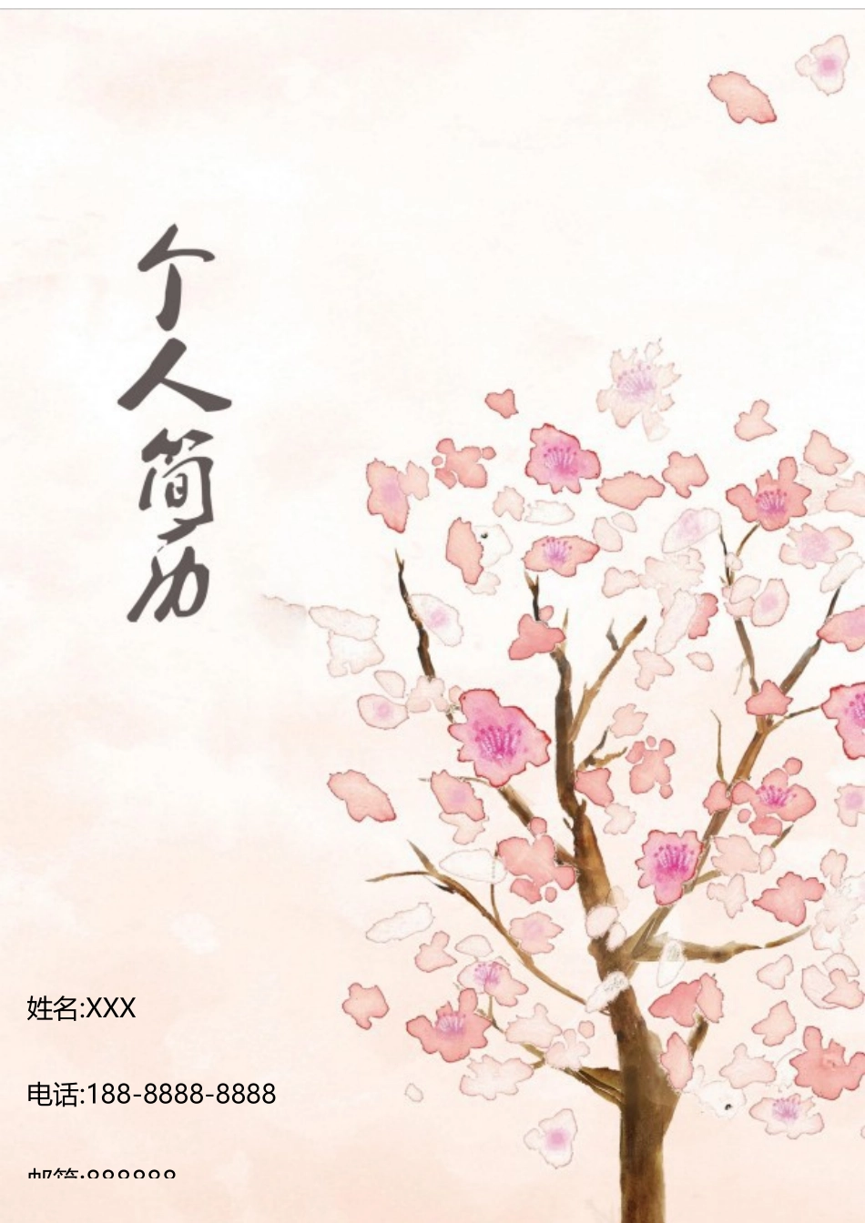 个人简历、自荐信、面试问题模版-69(2).docx_第1页