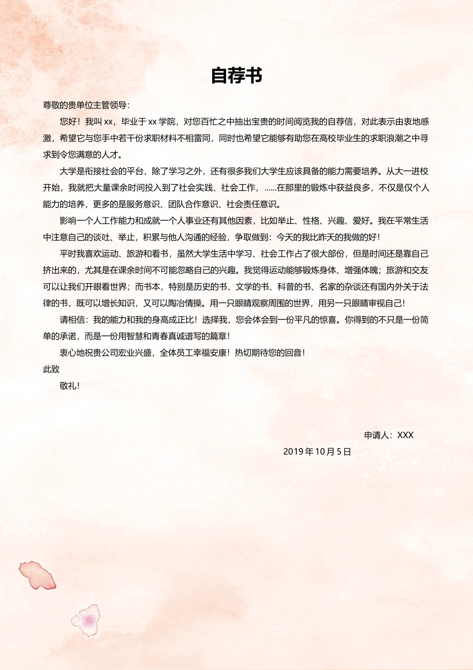 个人简历、自荐信、面试问题模版-69(2).docx_第2页