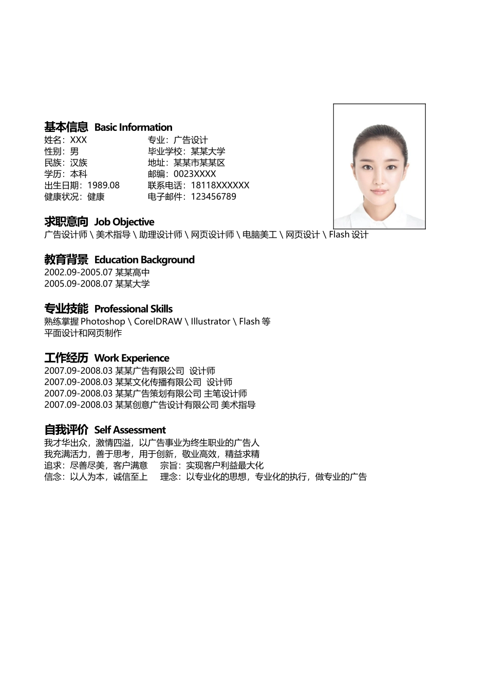 个人简历、自荐信、面试问题模版-69(2).docx_第3页
