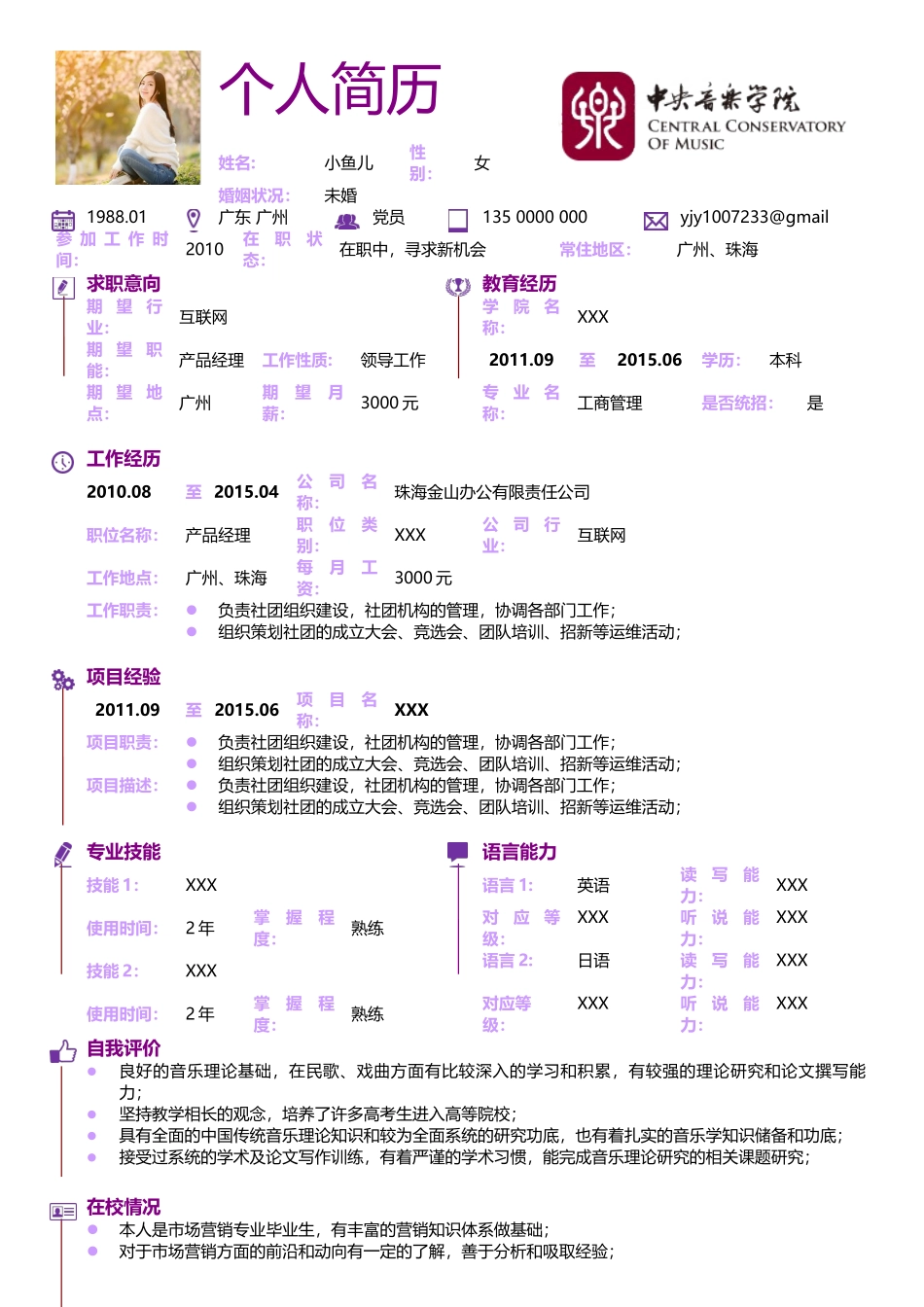 个人简历、自荐信、面试问题模版-69.淡紫色边框简历.doc_第1页