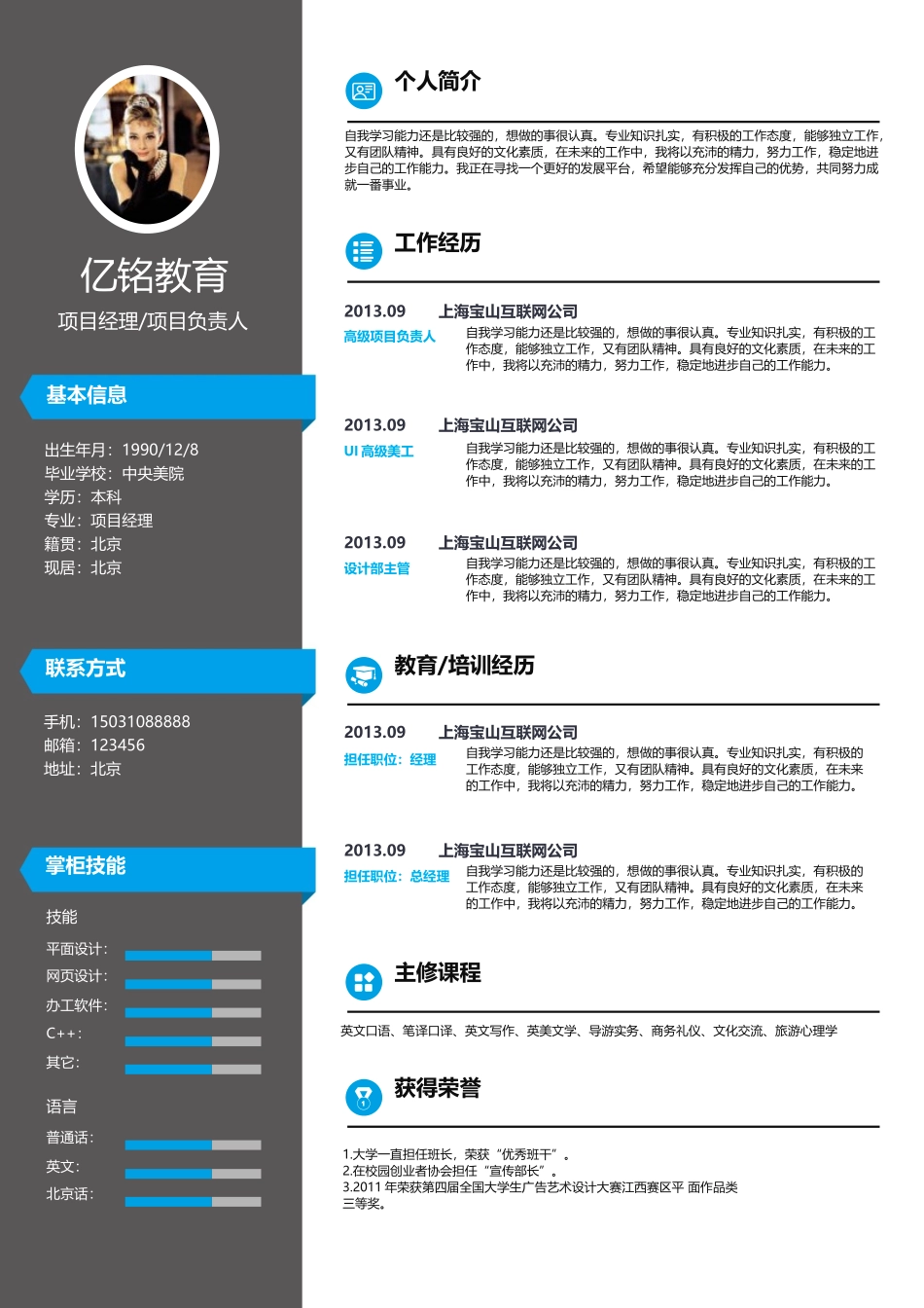 个人简历、自荐信、面试问题模版-0070简历.docx_第1页