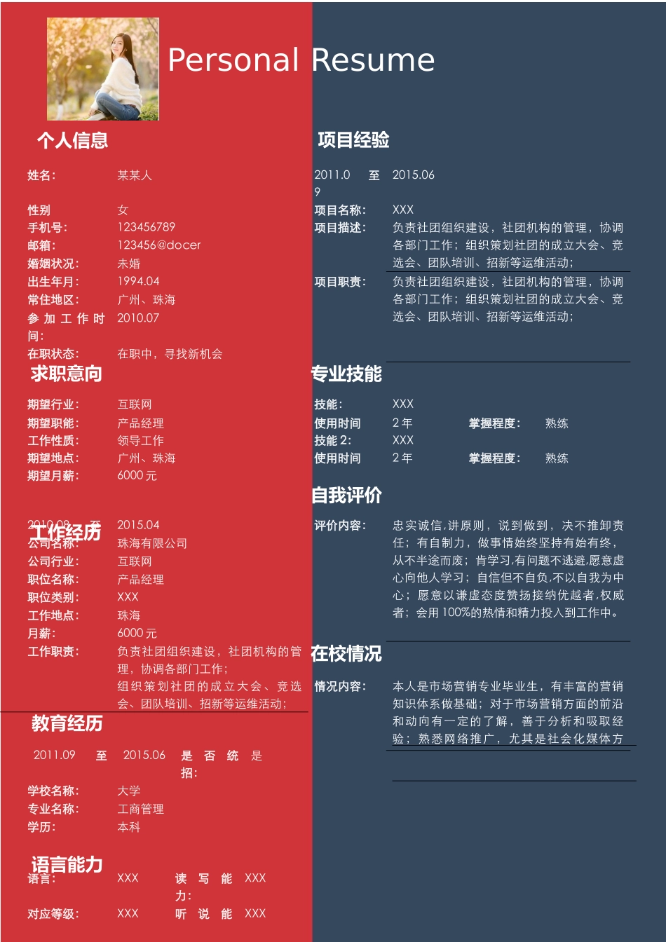 个人简历、自荐信、面试问题模版-70 .doc_第1页