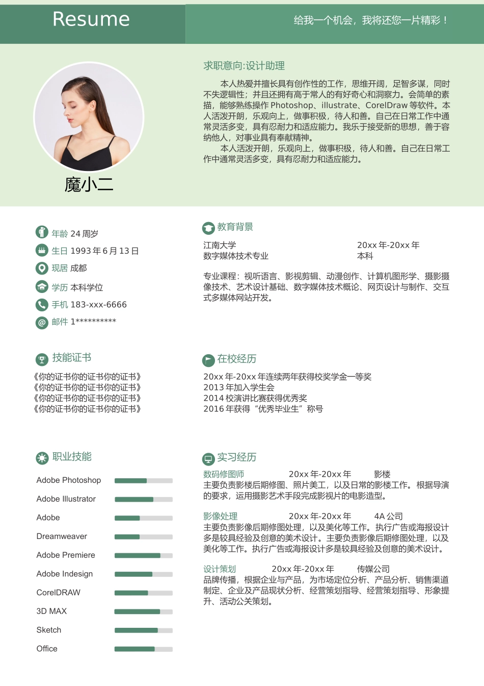 个人简历、自荐信、面试问题模版-70(1).docx_第1页