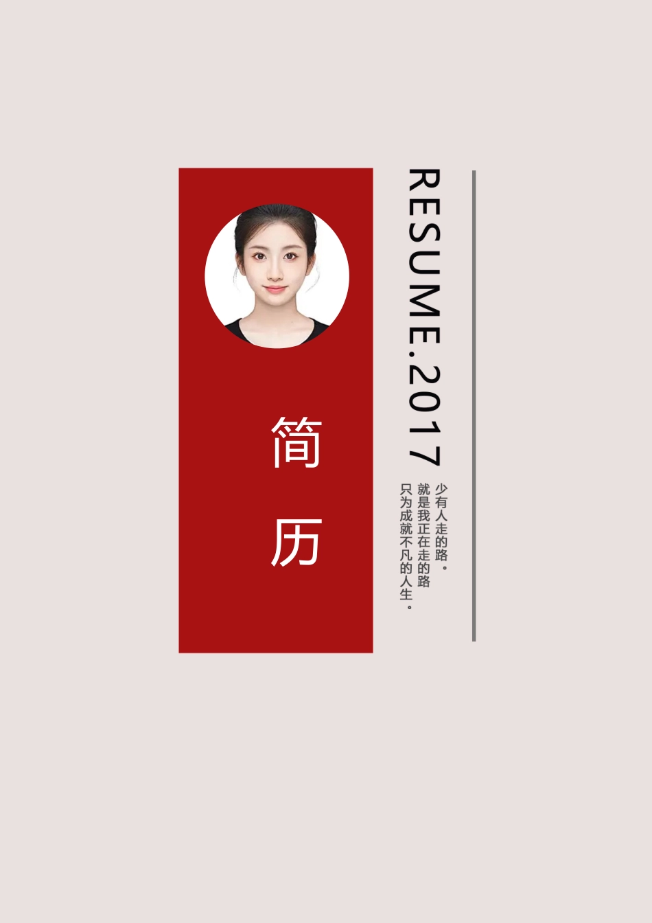 个人简历、自荐信、面试问题模版-70(2).docx_第1页
