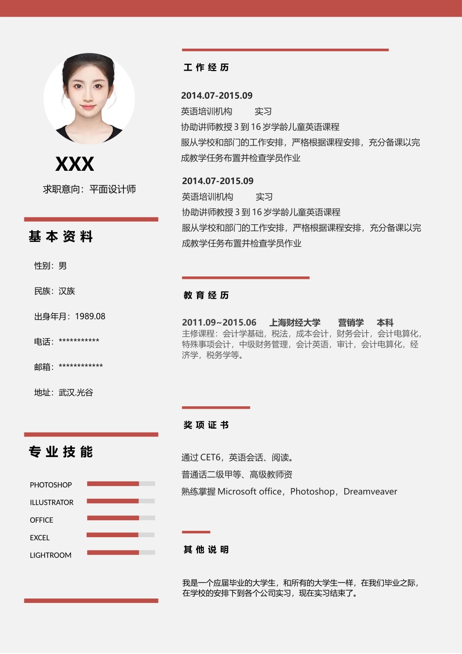 个人简历、自荐信、面试问题模版-70(2).docx_第2页