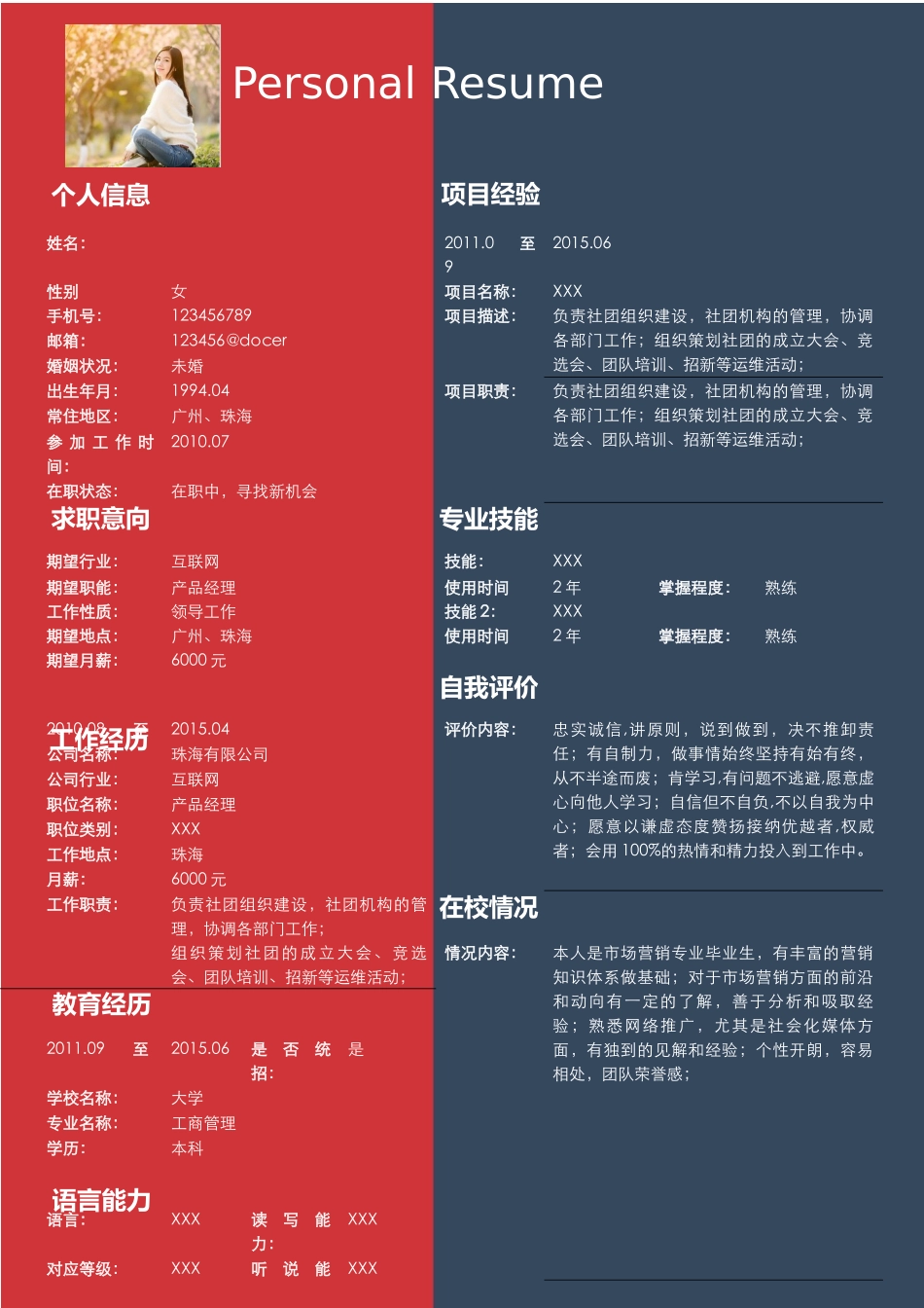 个人简历、自荐信、面试问题模版-70.红蓝色块模板.doc_第1页