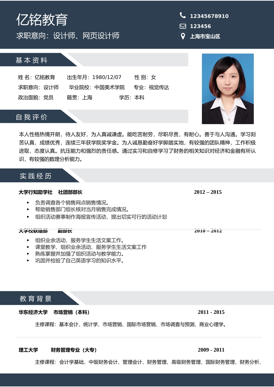 个人简历、自荐信、面试问题模版-0071简历.doc_第1页