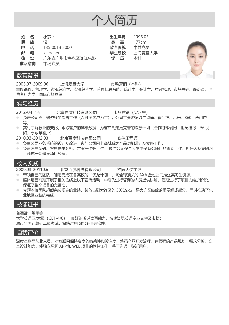 个人简历、自荐信、面试问题模版-071、简历模板.docx_第1页
