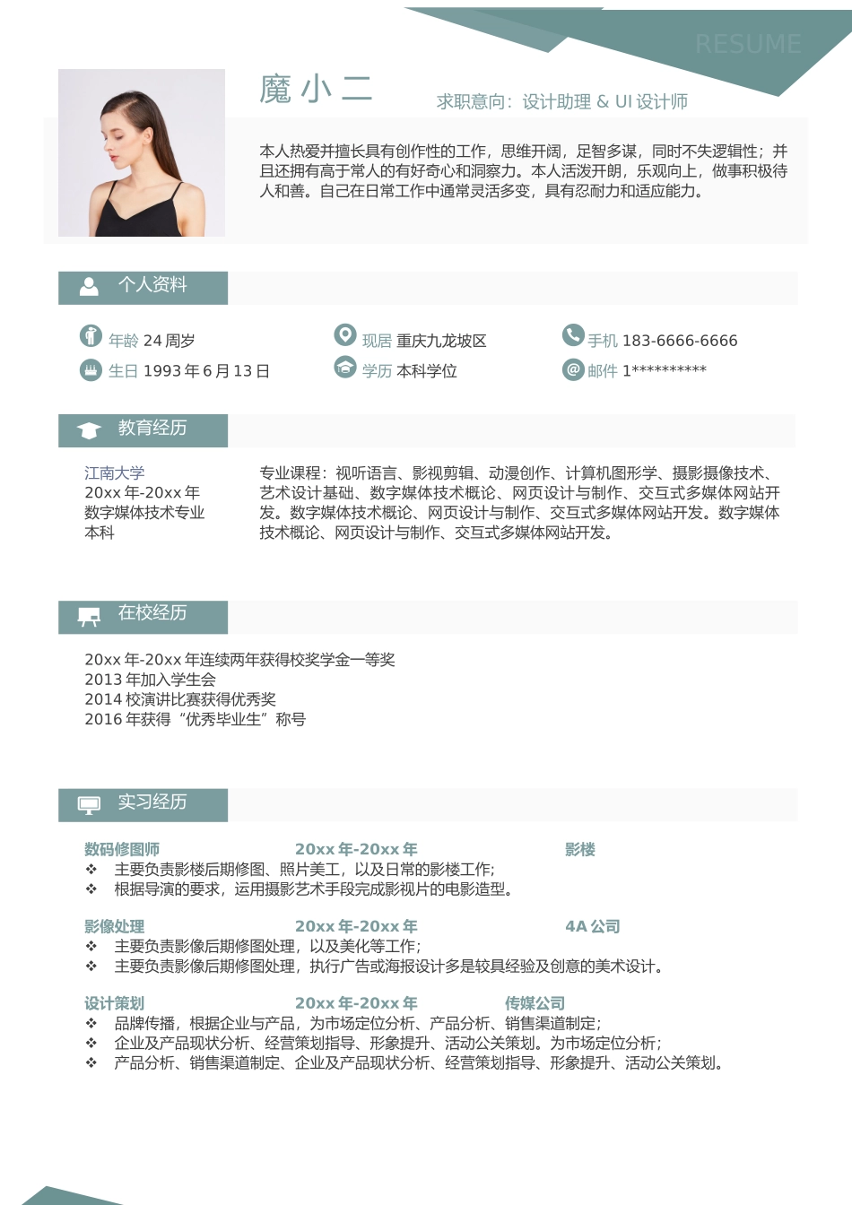 个人简历、自荐信、面试问题模版-71(1).docx_第1页