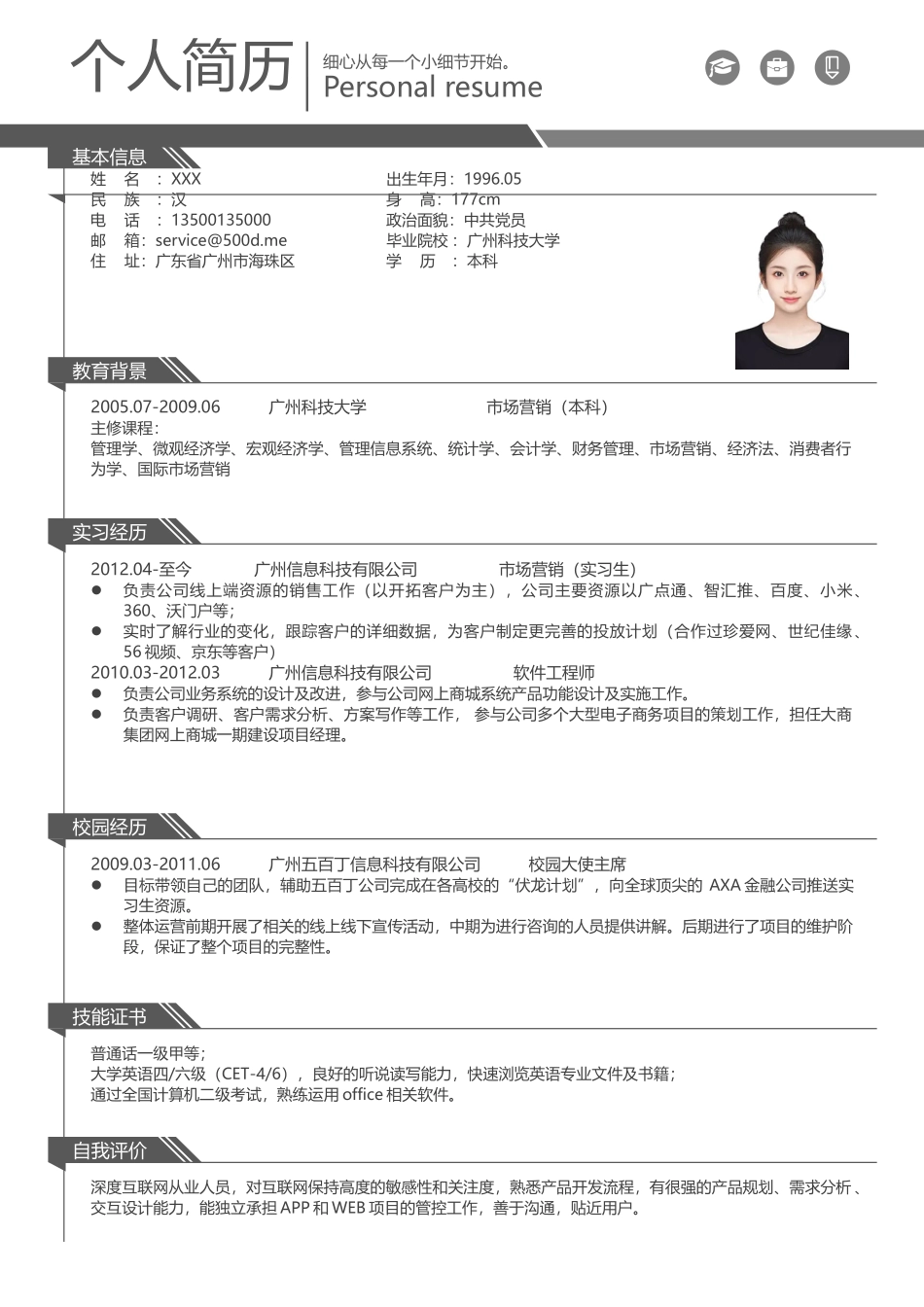 个人简历、自荐信、面试问题模版-71(2).docx_第2页