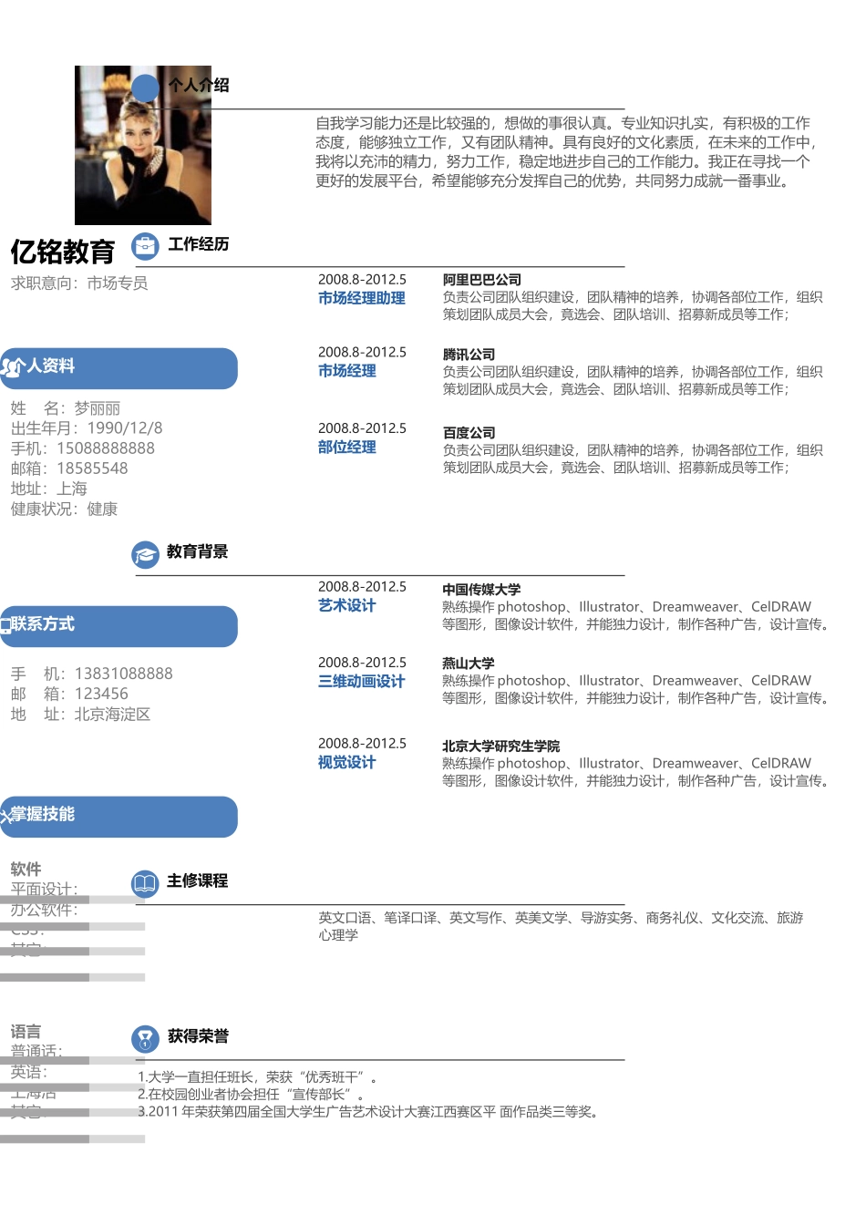 个人简历、自荐信、面试问题模版-0072简历.doc_第1页