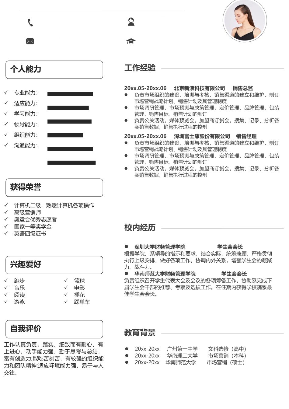 个人简历、自荐信、面试问题模版-72(1).docx_第1页