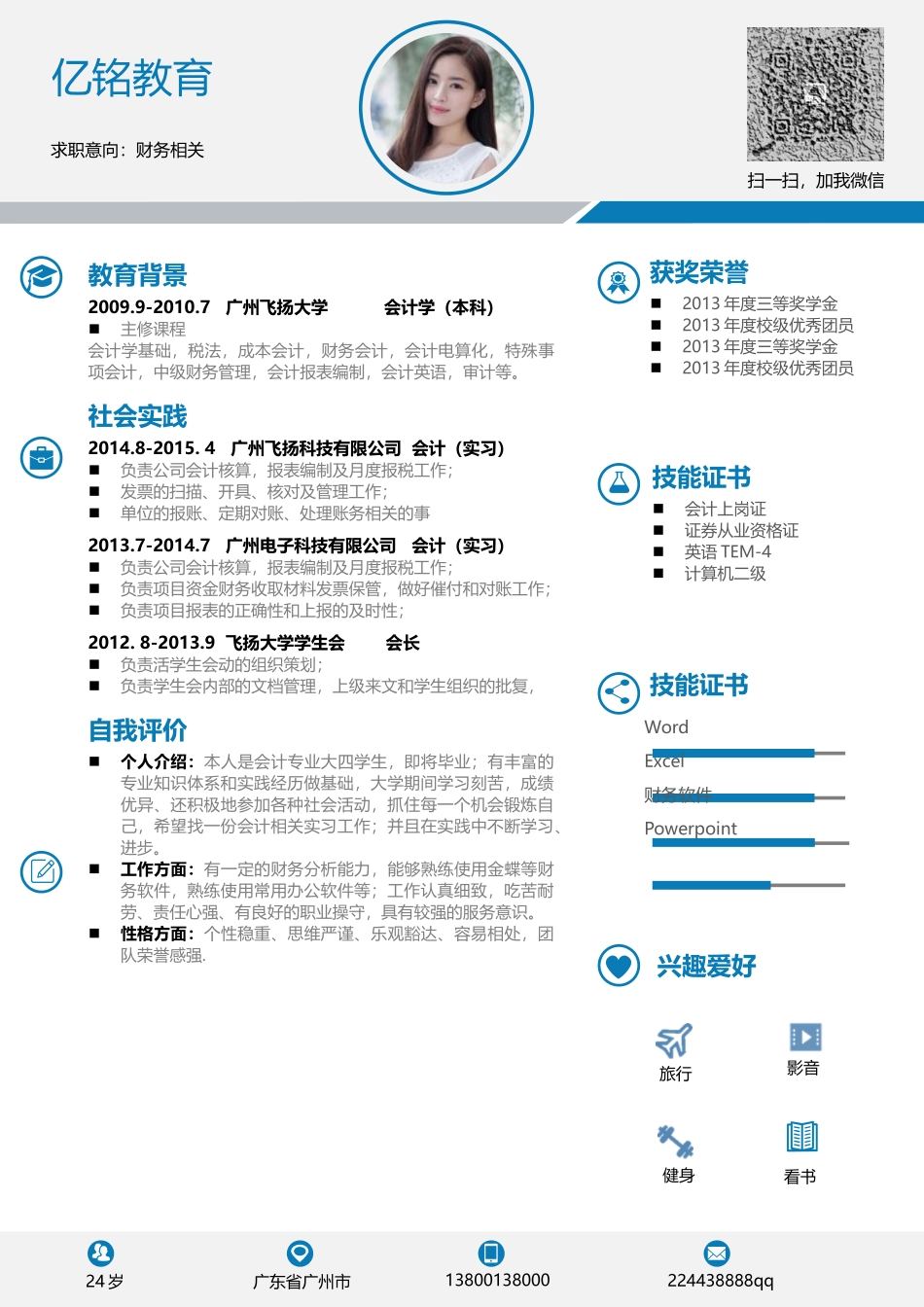 个人简历、自荐信、面试问题模版-0073简历.docx_第1页