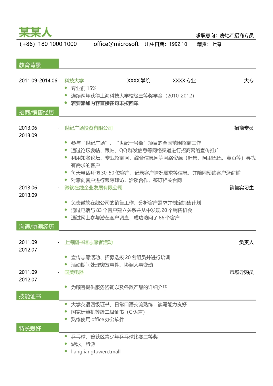 个人简历、自荐信、面试问题模版-73 .docx_第1页