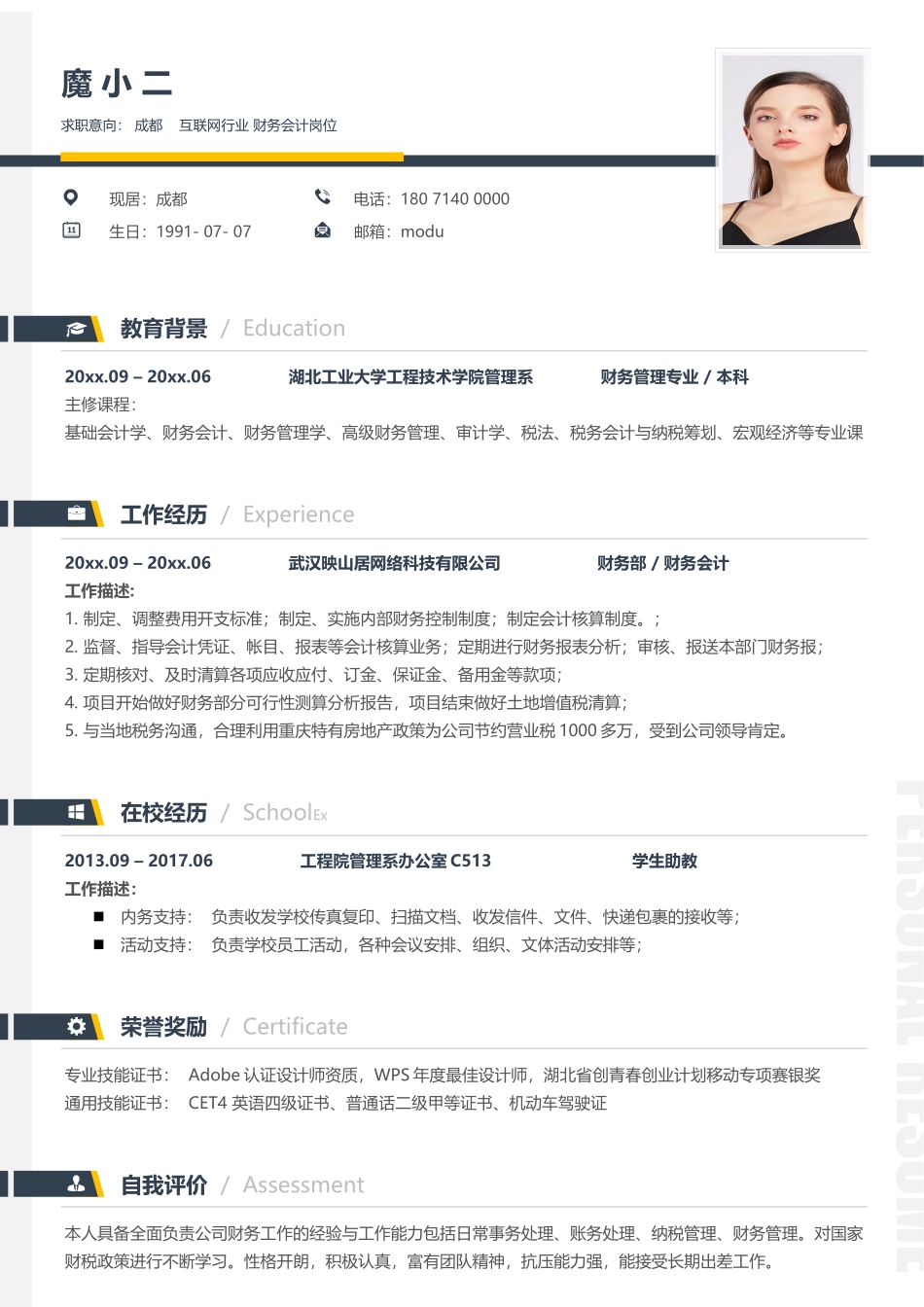 个人简历、自荐信、面试问题模版-73(1).docx_第1页