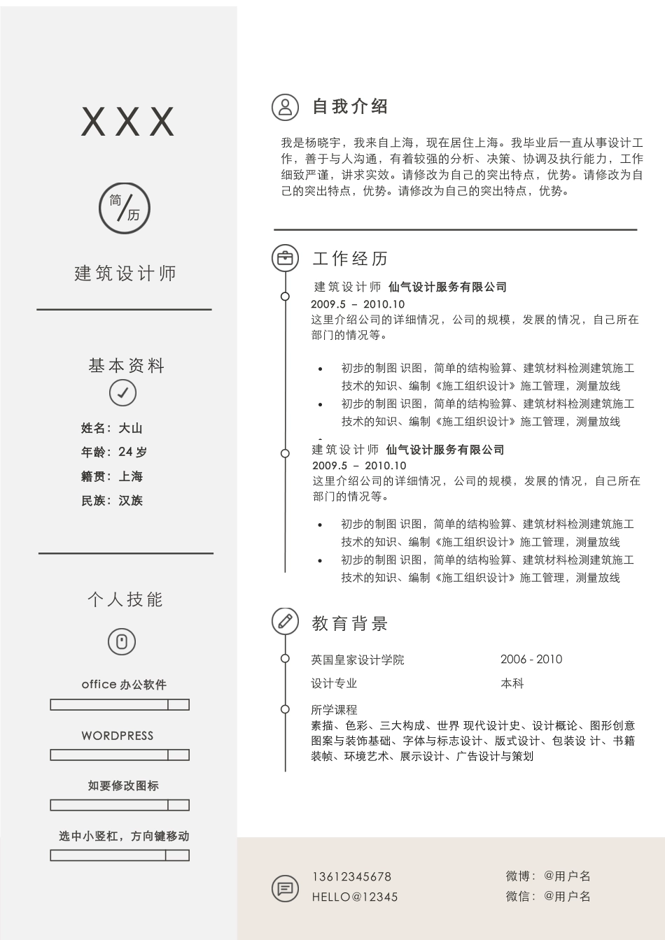 个人简历、自荐信、面试问题模版-73(2).docx_第2页
