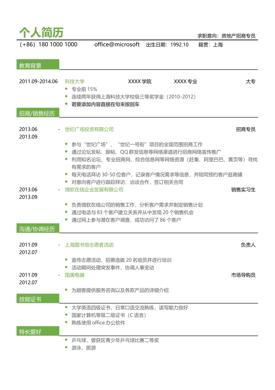 个人简历、自荐信、面试问题模版-73.绿色极简简历.docx_第1页