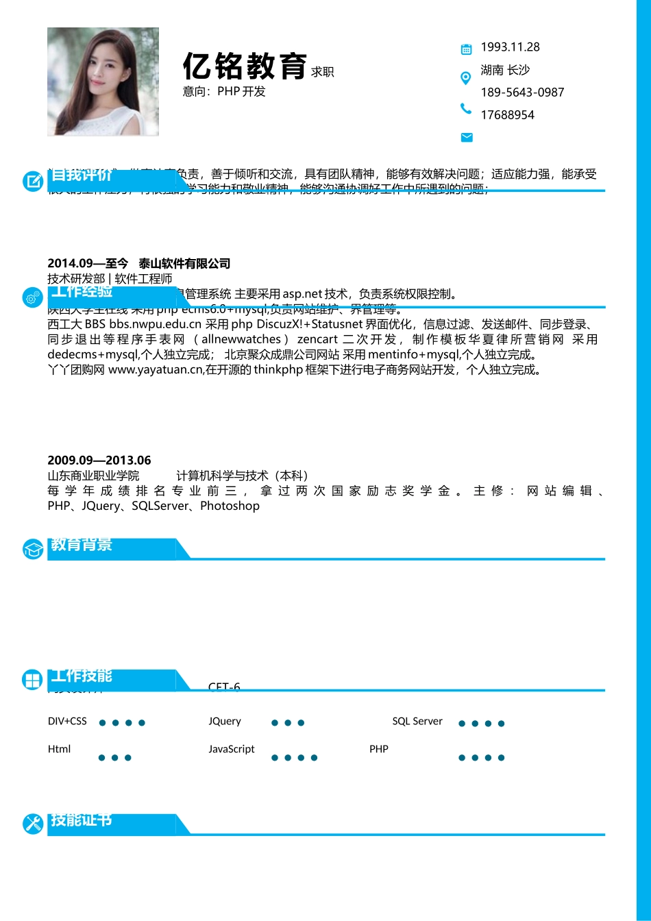 个人简历、自荐信、面试问题模版-0074简历.docx_第1页