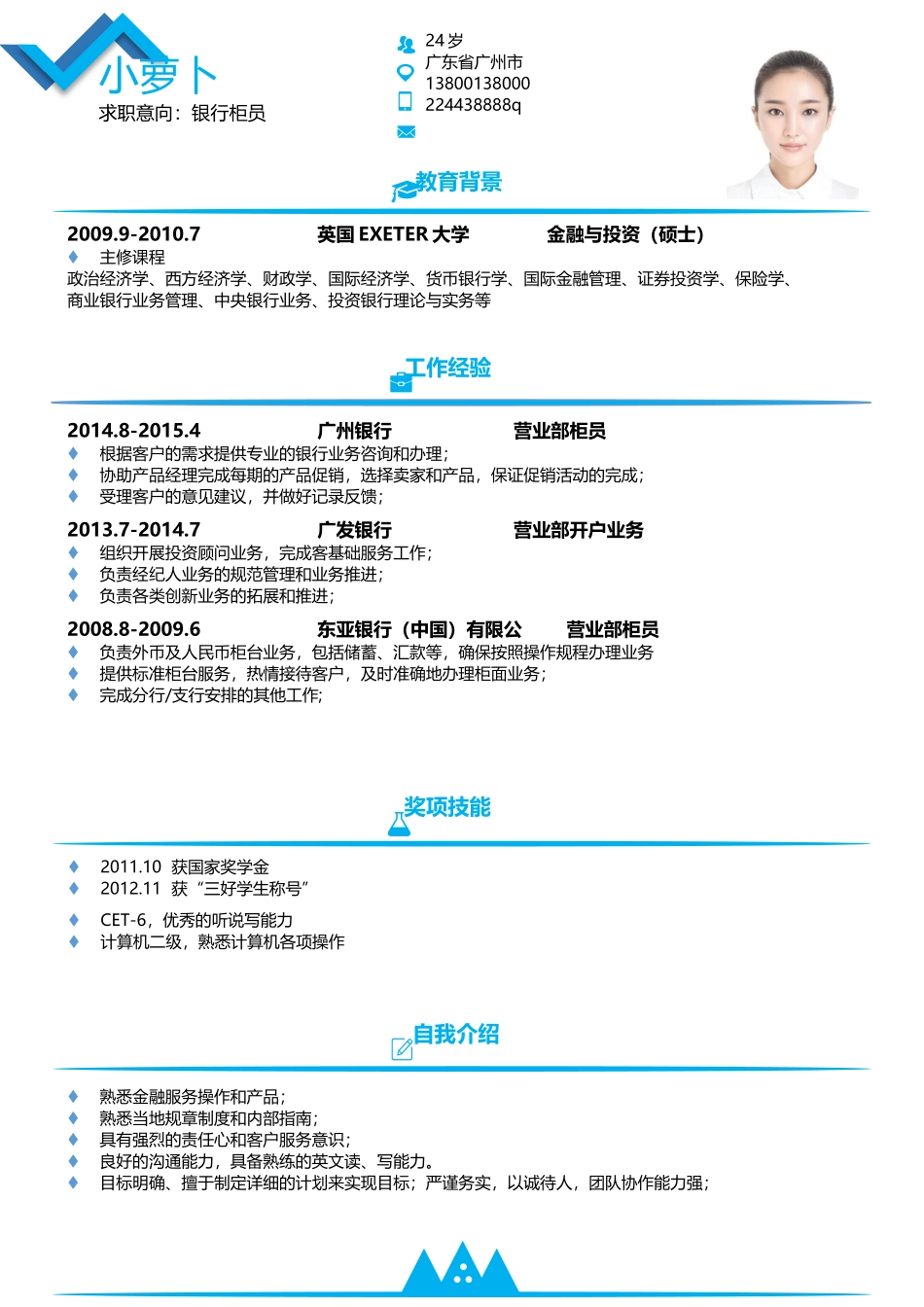 个人简历、自荐信、面试问题模版-074、简历模板.docx_第1页
