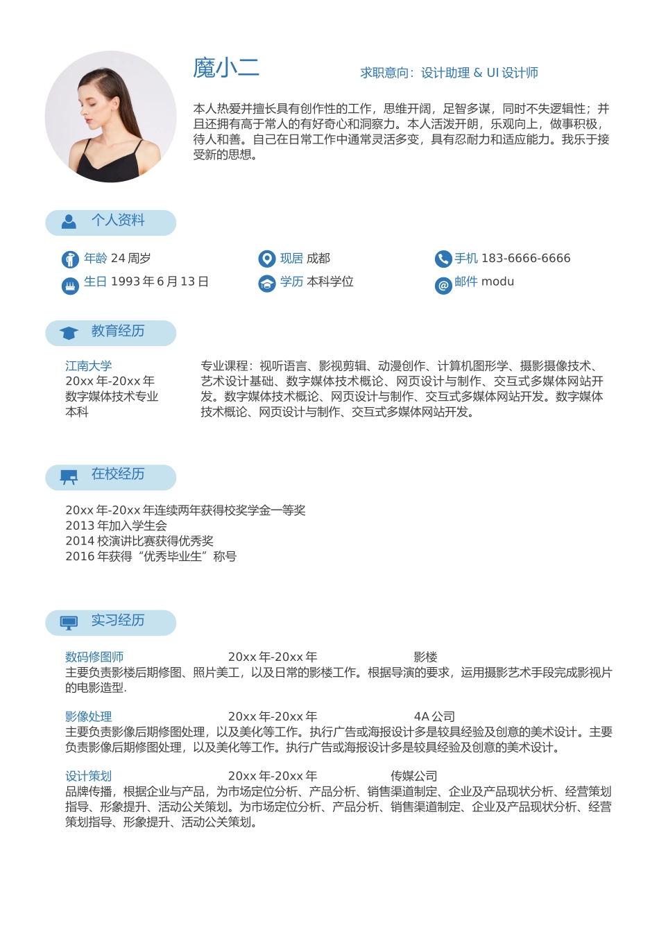 个人简历、自荐信、面试问题模版-74(1).docx_第1页