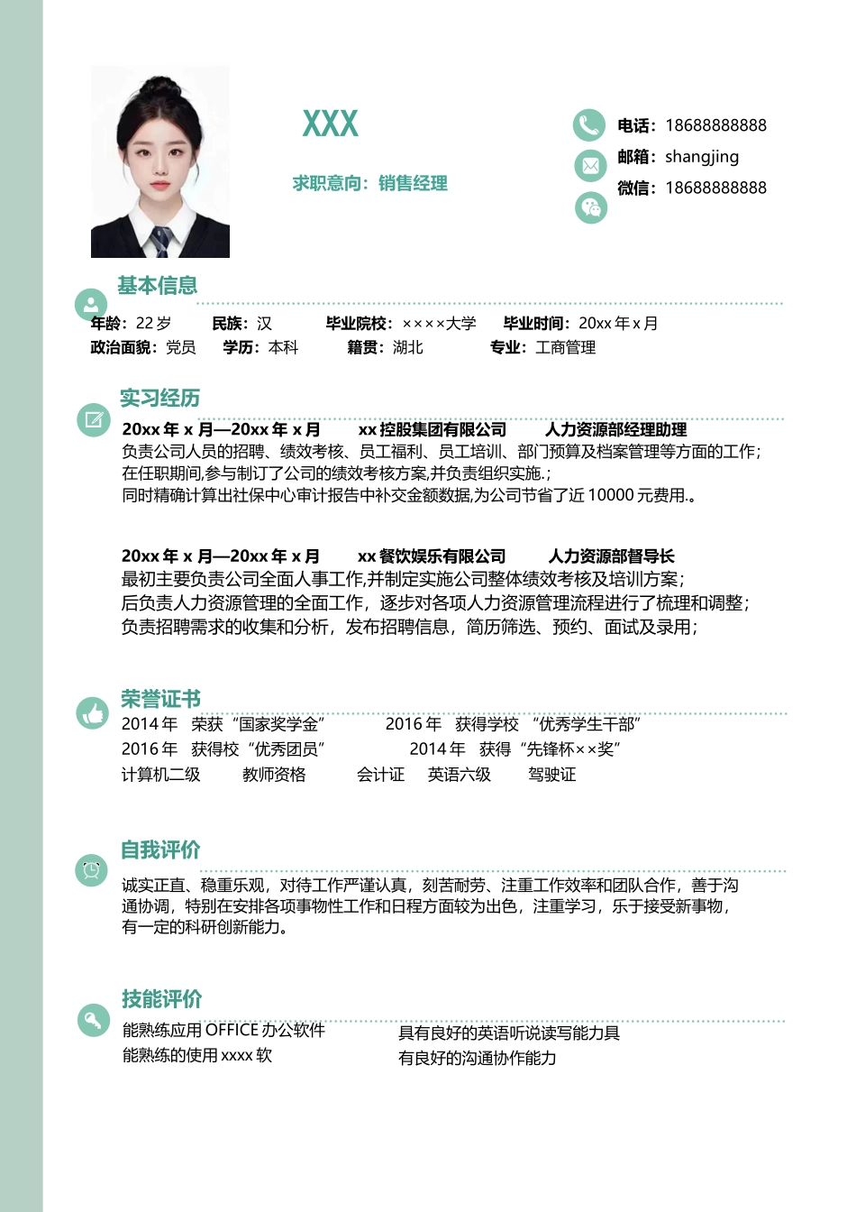 个人简历、自荐信、面试问题模版-74(2).docx_第3页