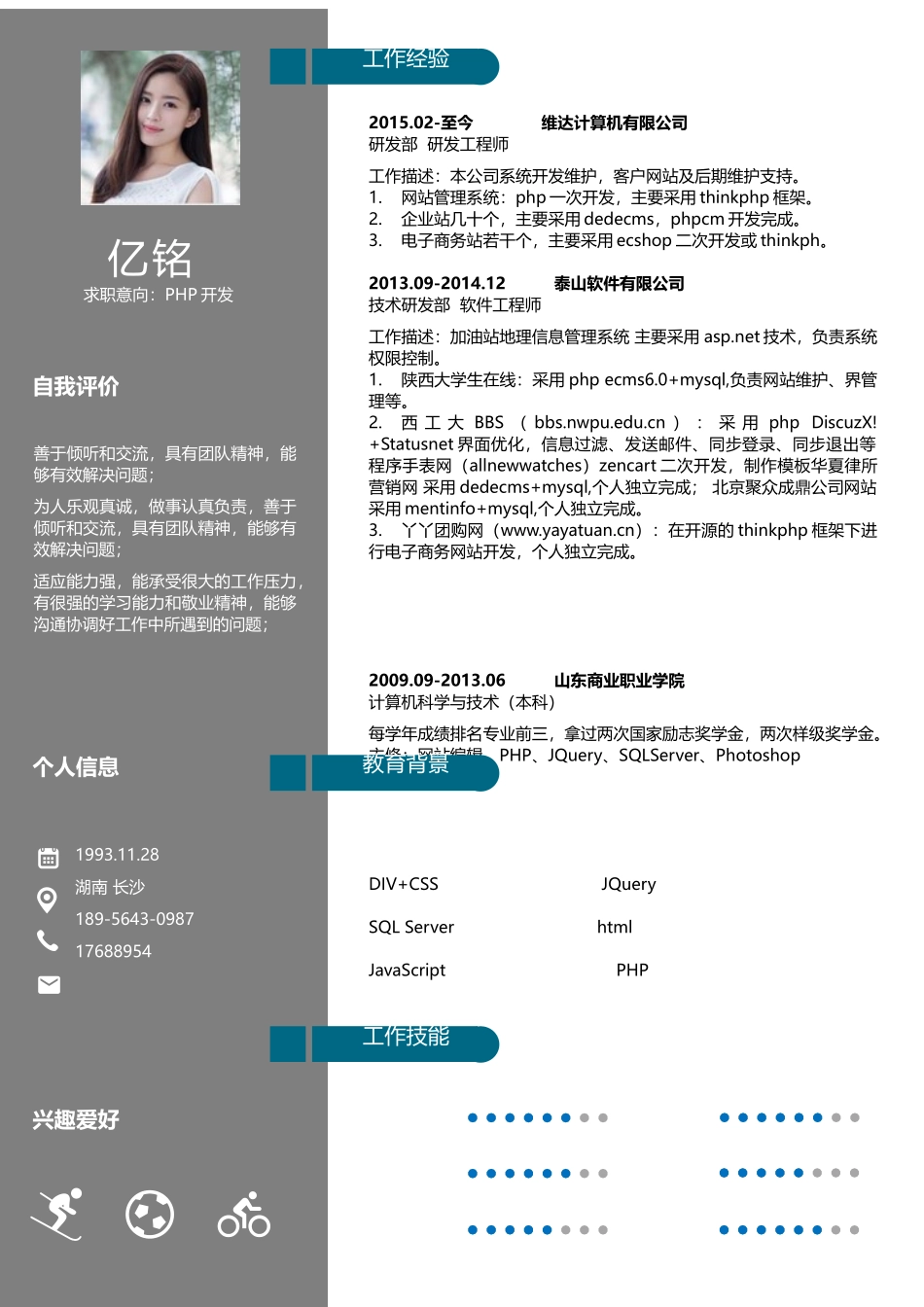 个人简历、自荐信、面试问题模版-0075简历.docx_第1页
