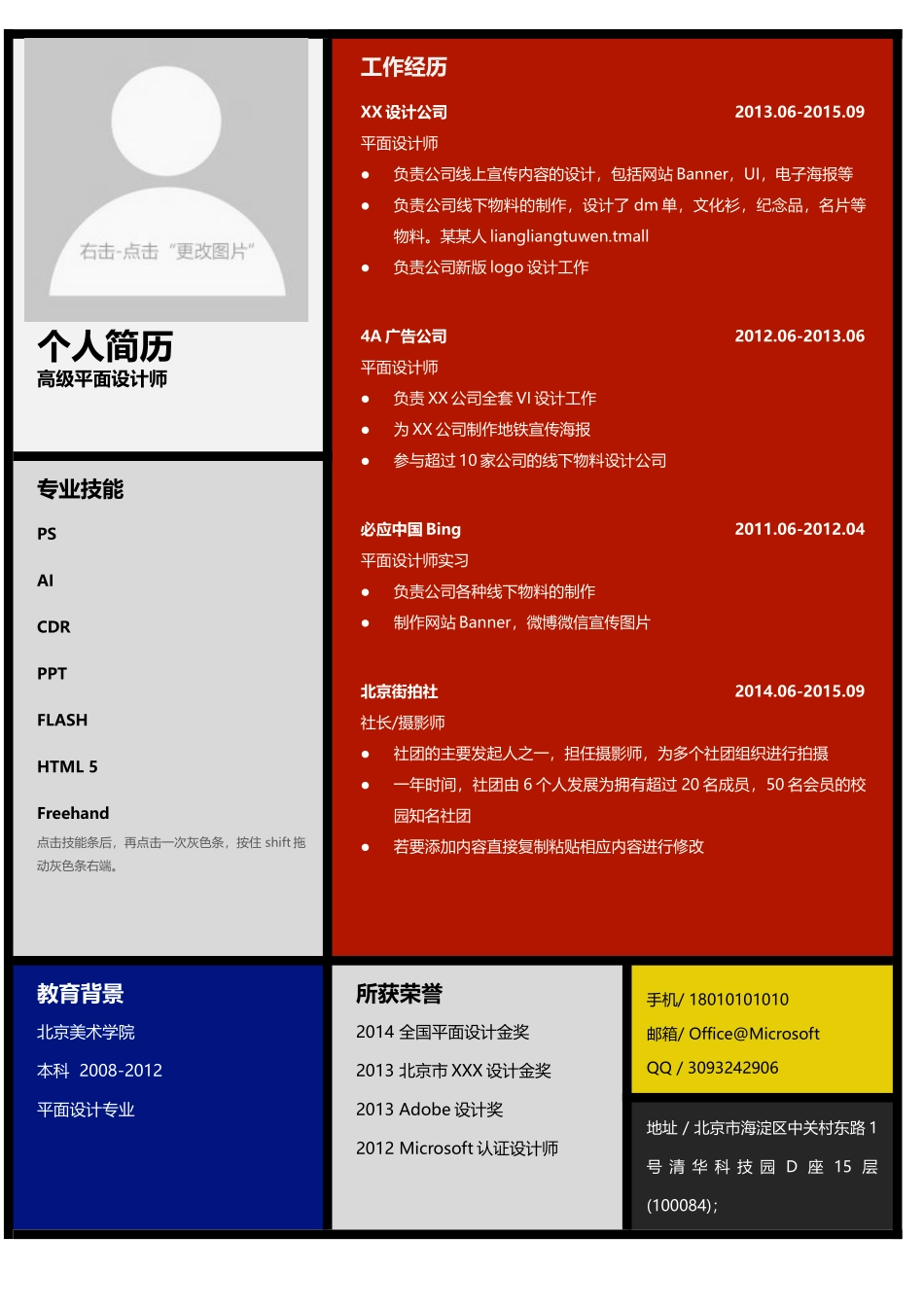 个人简历、自荐信、面试问题模版-75 .docx_第1页