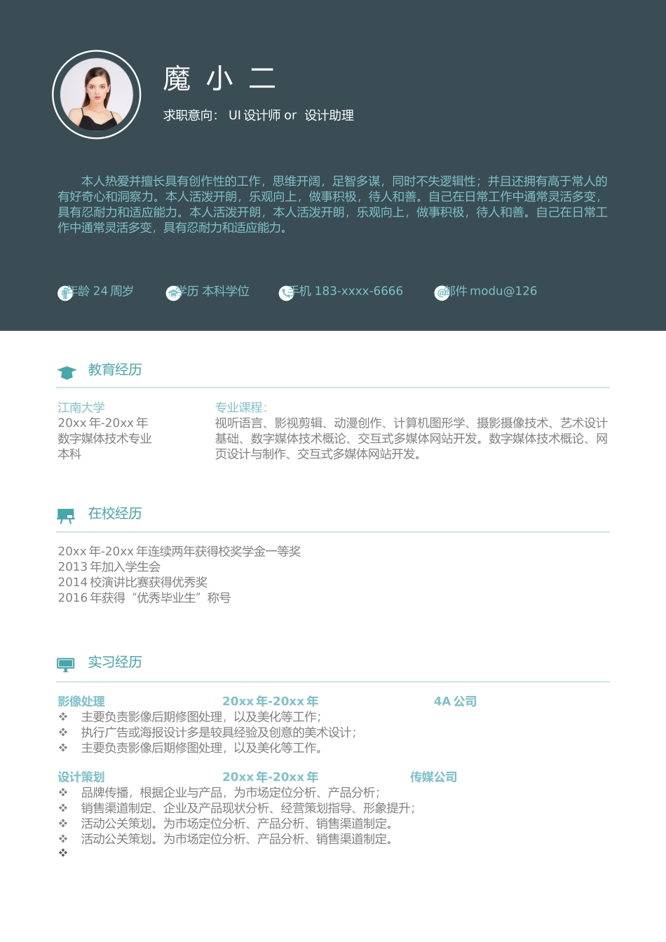 个人简历、自荐信、面试问题模版-75(1).docx_第1页