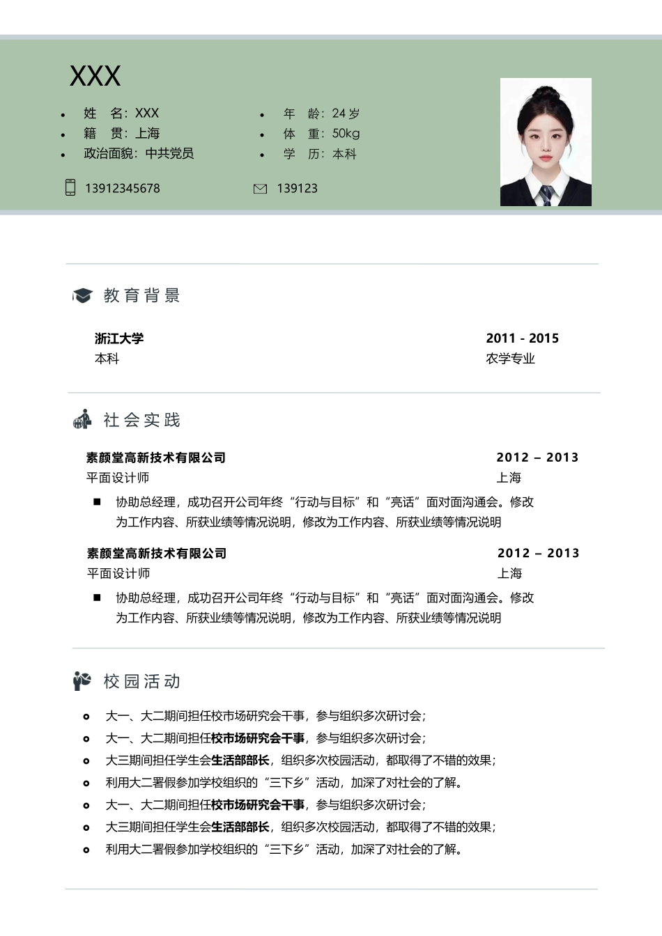 个人简历、自荐信、面试问题模版-75(2).docx_第2页