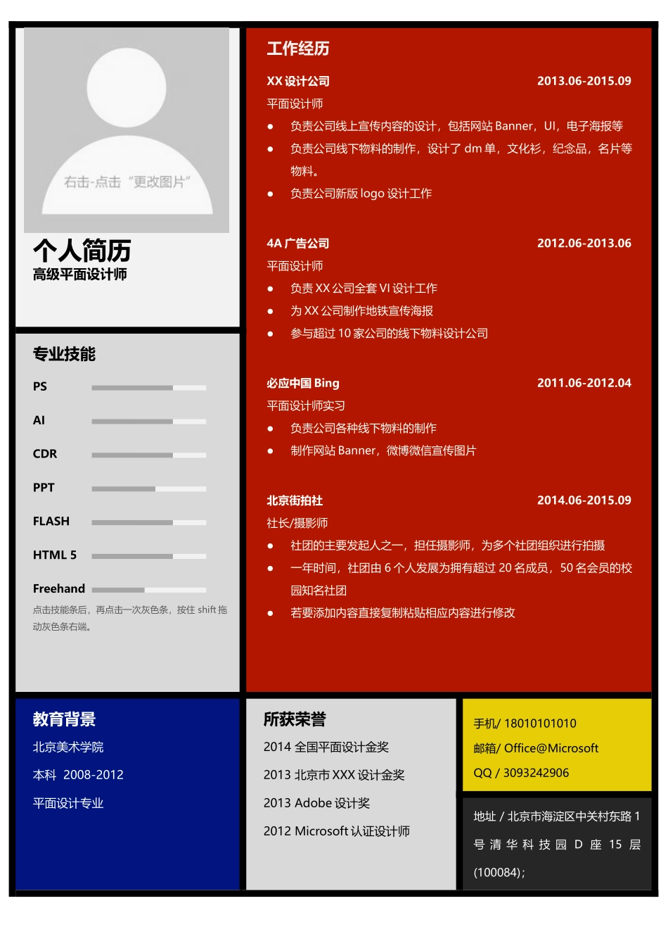 个人简历、自荐信、面试问题模版-75.蒙特里安-多年经验.docx_第1页